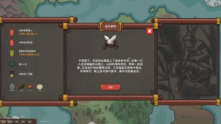 墨笔斗妖传 截图1