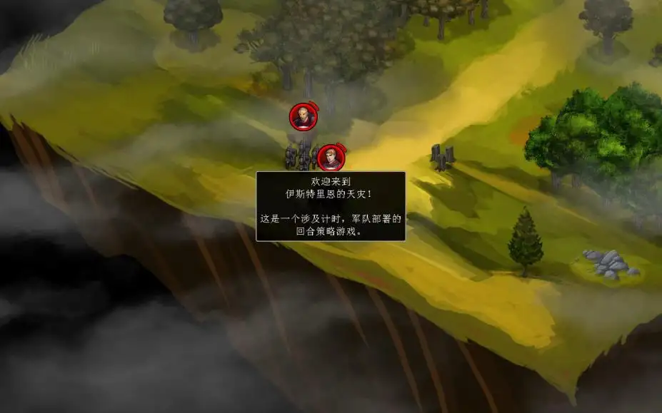 伊斯特里恩的天灾 截图3