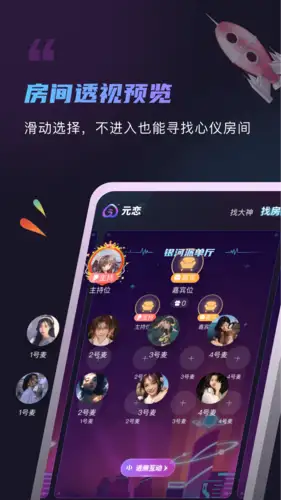 元恋最新版 截图3