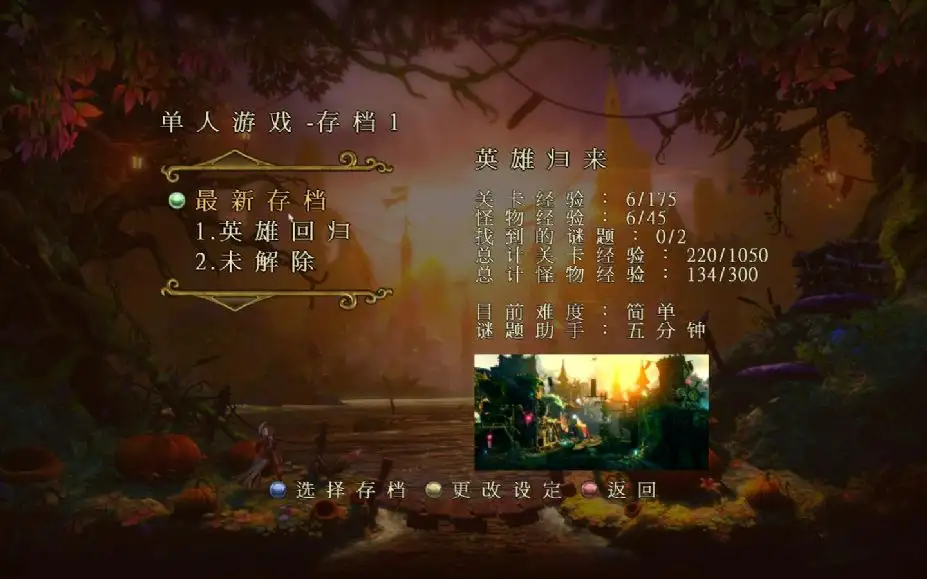 三位一体2：哥布林的威胁 截图2