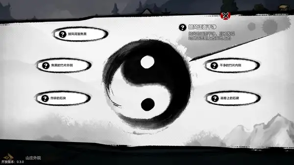 墨影侠踪 截图1