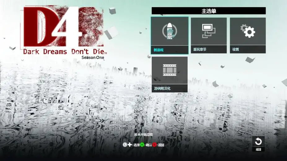 D4：暗梦不灭 截图1