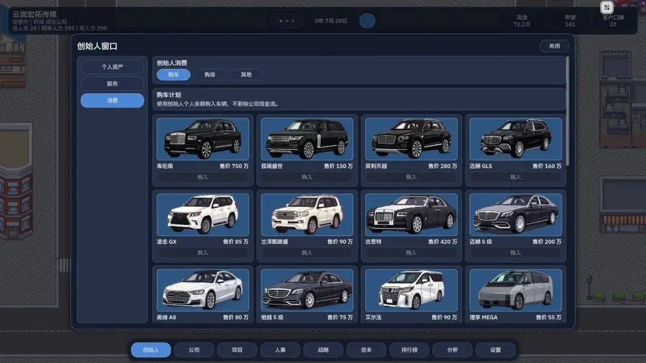 公司崛起 截图1