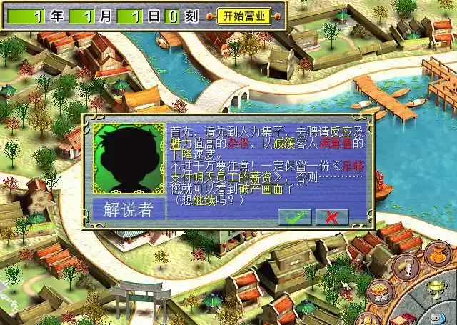 中华一番客栈2 截图2