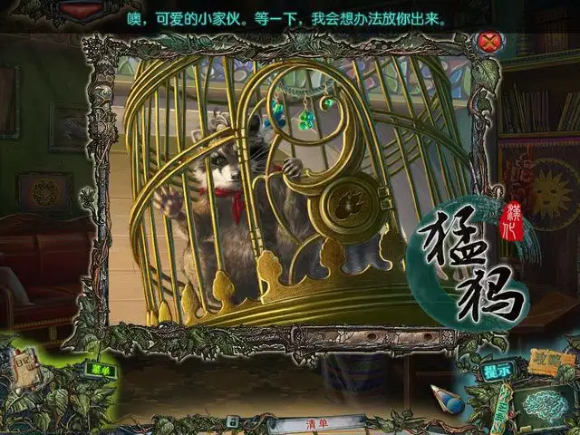 黄昏幻象2：奇妙动物汇 截图1