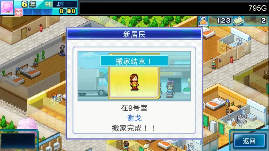 幸福公寓物语DX 截图2