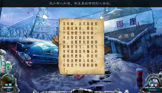 神秘追踪者6：雨崖幻影 截图2
