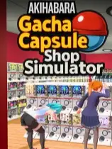 秋叶原盲盒店模拟器