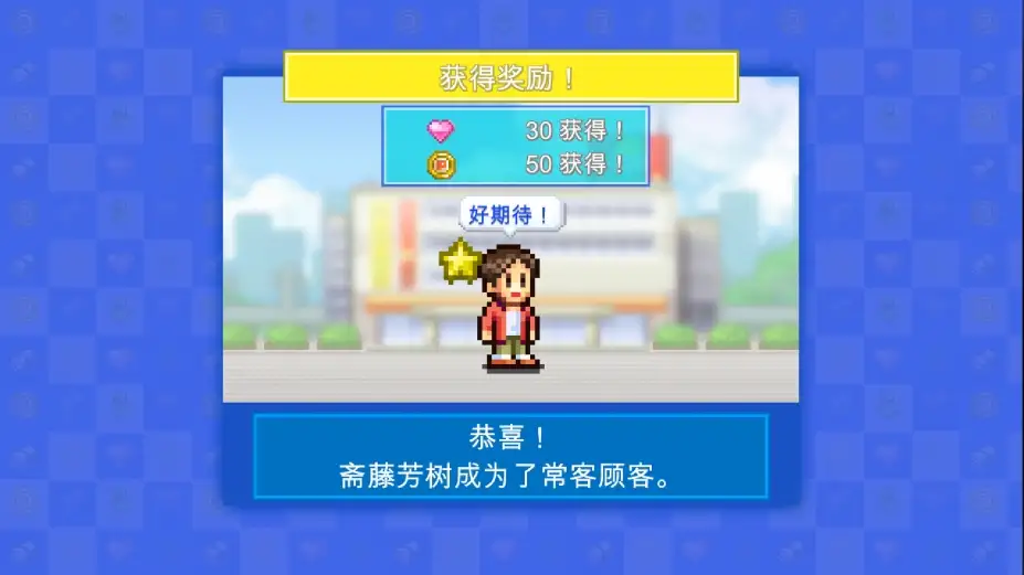 百货商场物语2 截图1