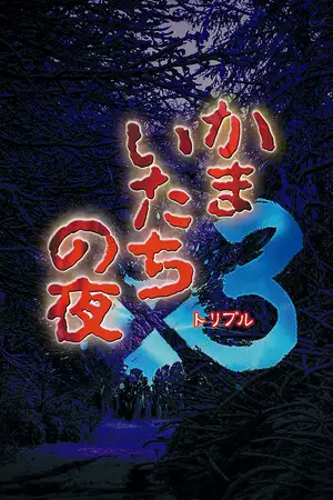 卡迈塔奇没有哟如x3