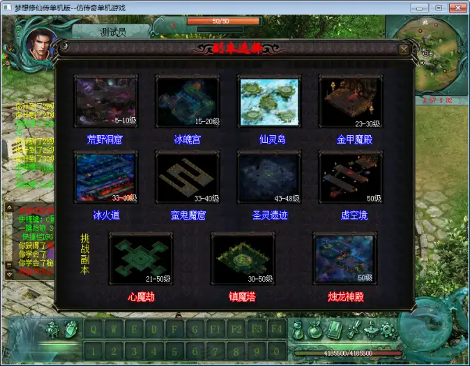 梦想修仙传单机版 截图3