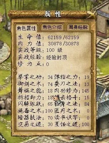 金庸群侠传3 截图1