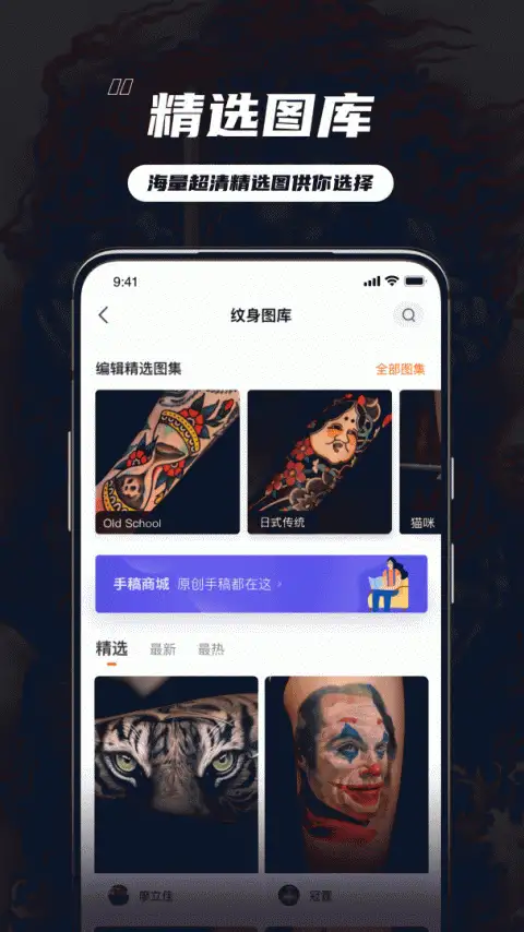纹身大咖app 截图1