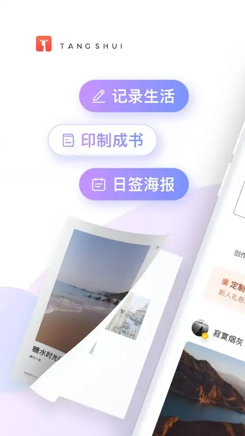 糖水安卓版 截图1