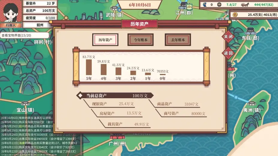中华一商：传承 截图2
