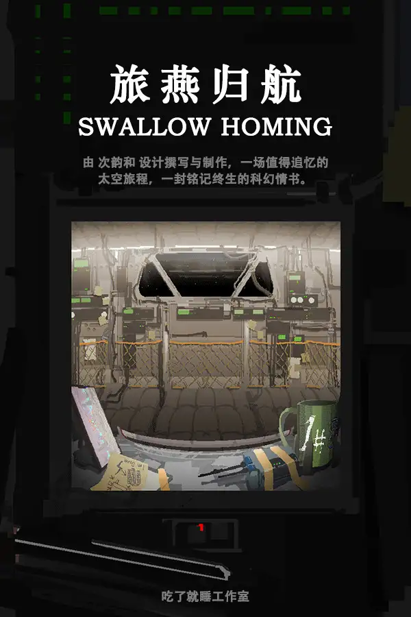 旅燕归航