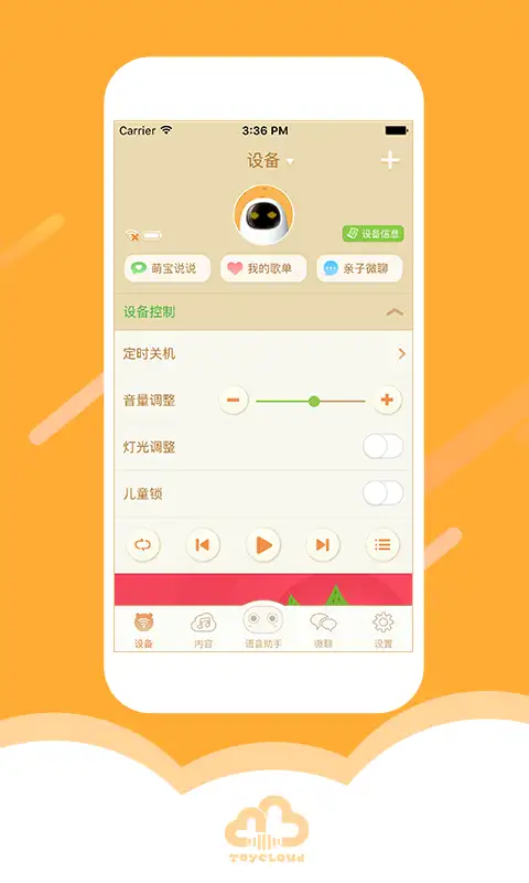 淘云互动app 截图1