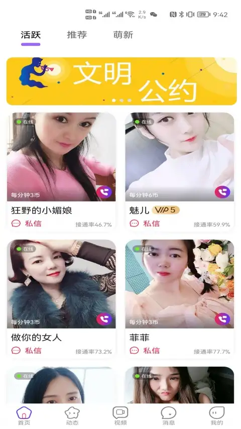 被窝视频聊天app 截图3