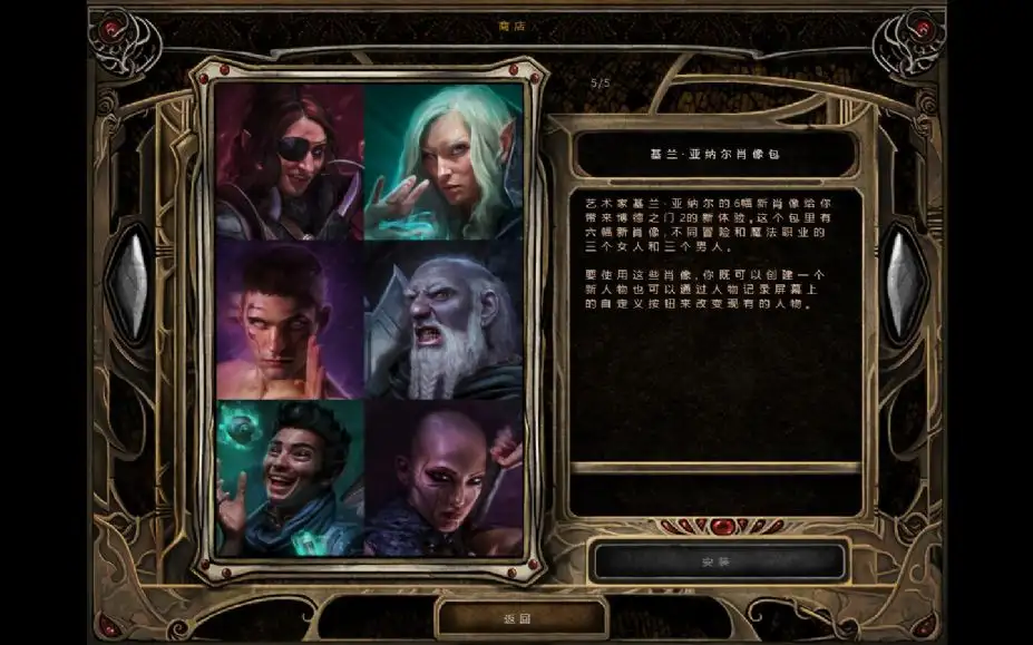 博德之门2：增强版 截图2