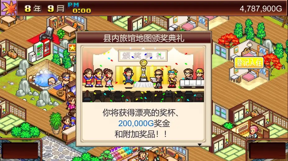 温泉物语 截图3