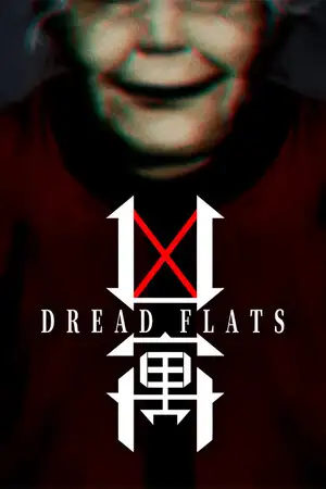 凶寓
