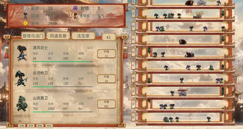 千层登塔 截图2