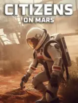 公民：火星之上