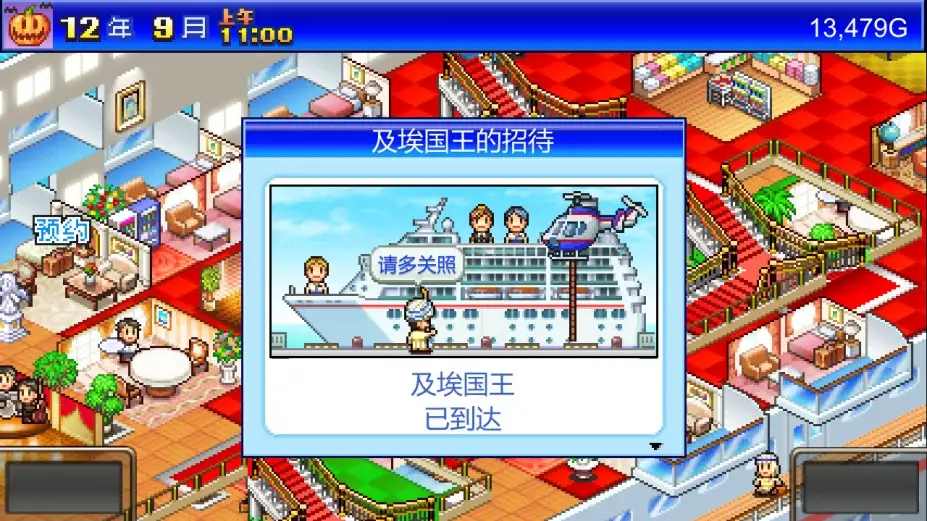 豪华大游轮物语 截图3