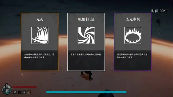 曙光之刃 截图3
