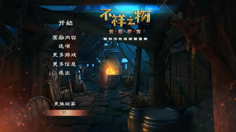 不祥之物5：受诅甲胄 截图1