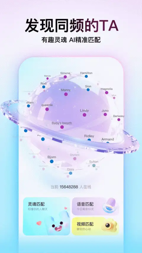 Soul红包版(上线领10元红包) 截图1