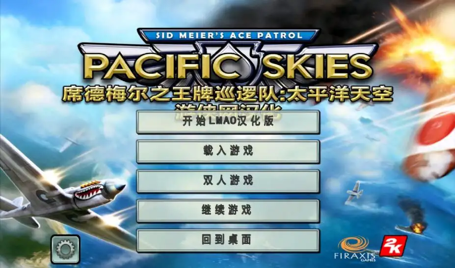 席德梅尔之王牌巡逻队：太平洋天空 截图1