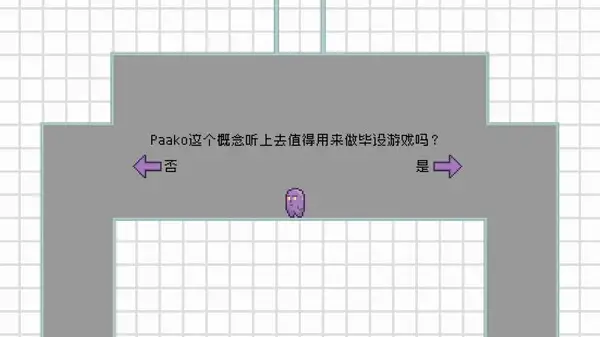 一个叫Paako的游戏 截图2