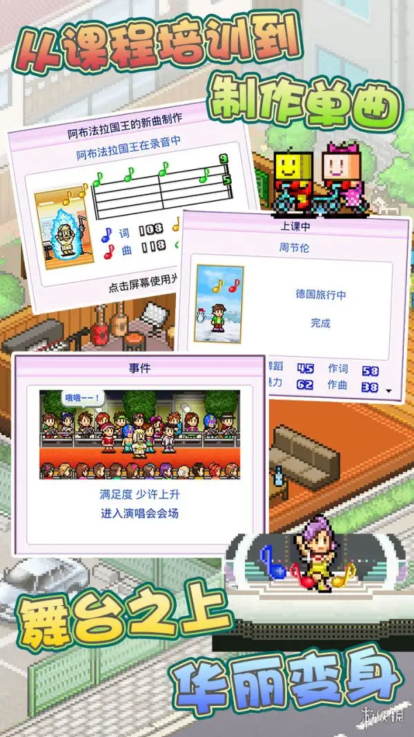 百万乐曲物语 截图1