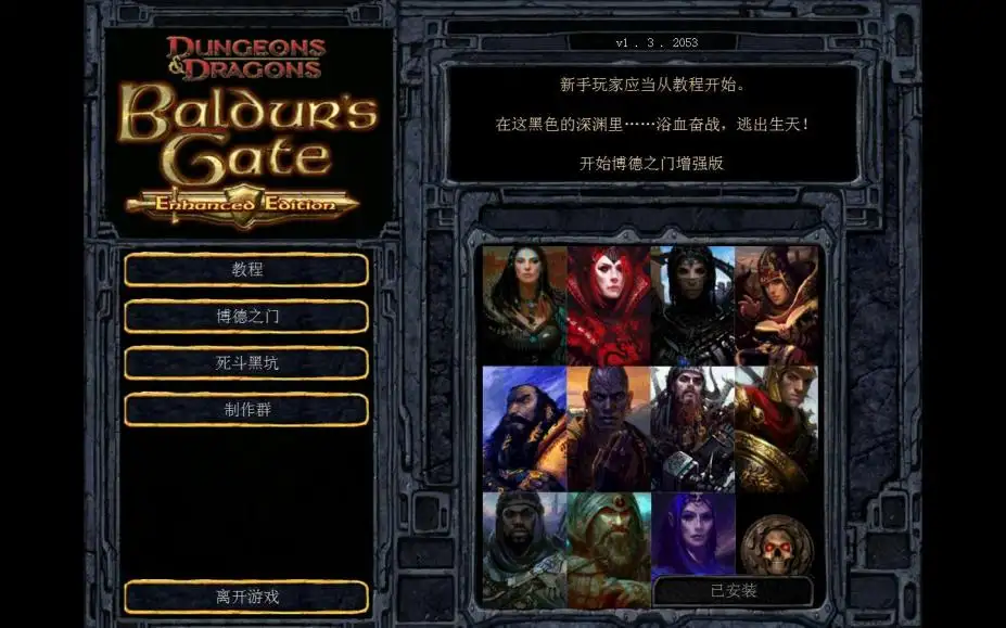 博德之门：增强版 截图1