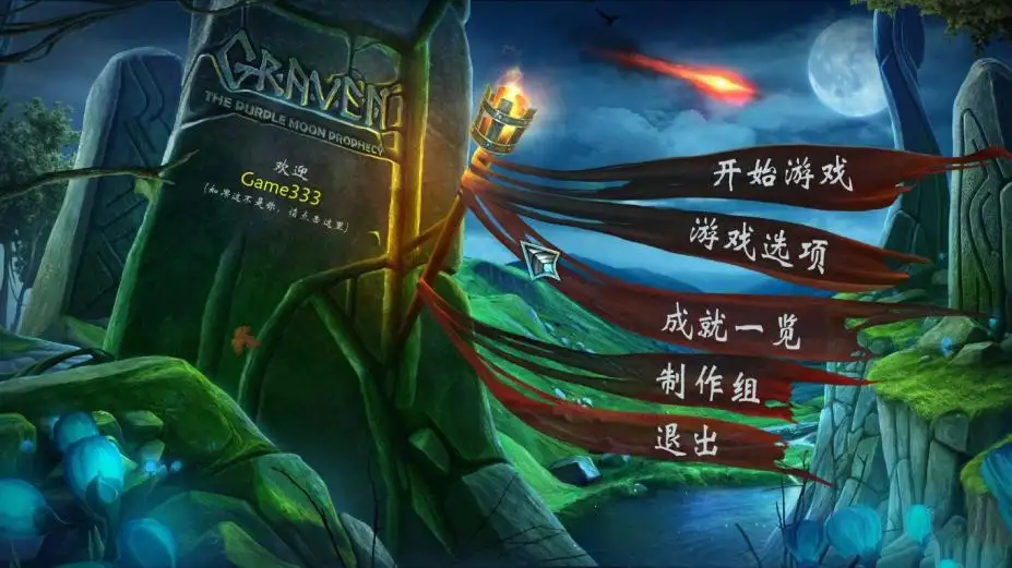 铭刻：紫月预言 截图3
