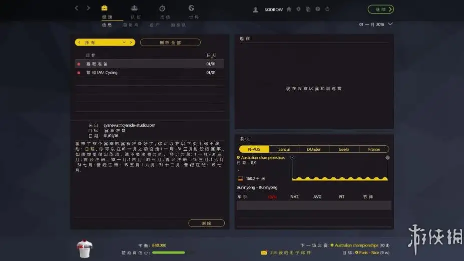 职业自行车队经理2016 截图2