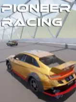 先锋赛车