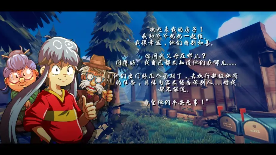 远离：未知之旅 截图2