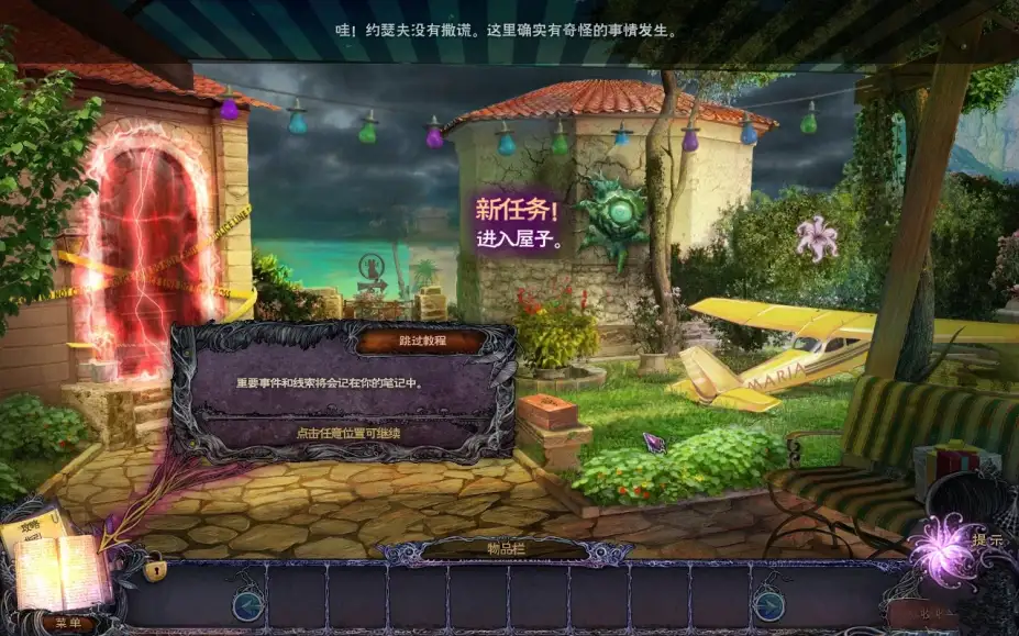 黑暗秘密4：阴影之花 截图3