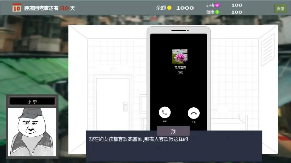 相亲模拟器 截图3