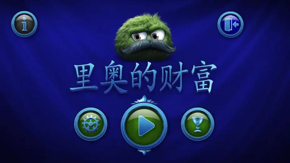 里奥的宝藏高清版 截图1