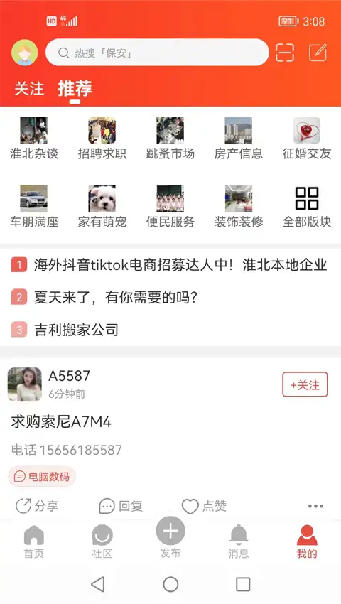 淮北论坛app 截图1