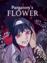 燃獄花