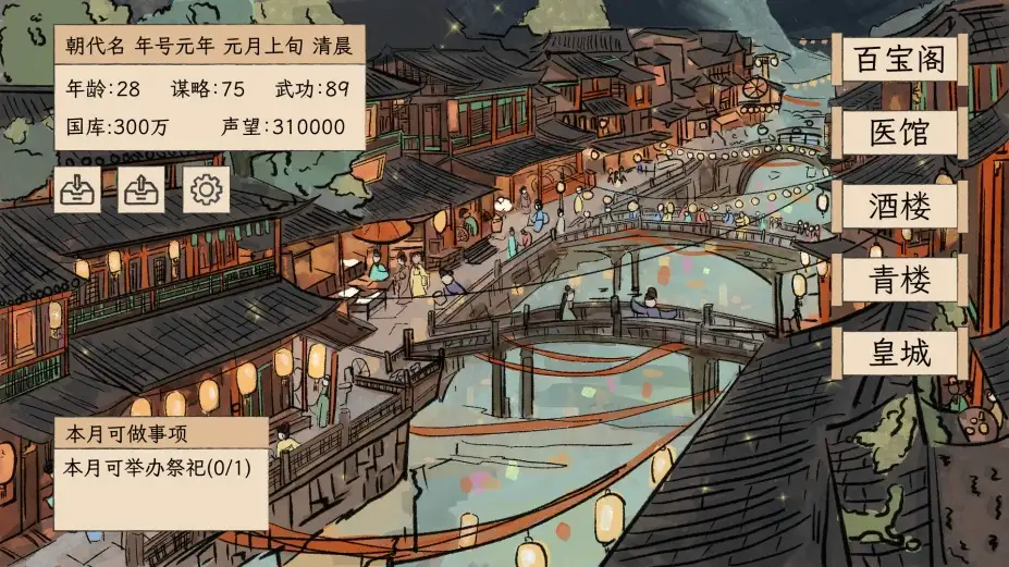 女帝:日月明空 截图2