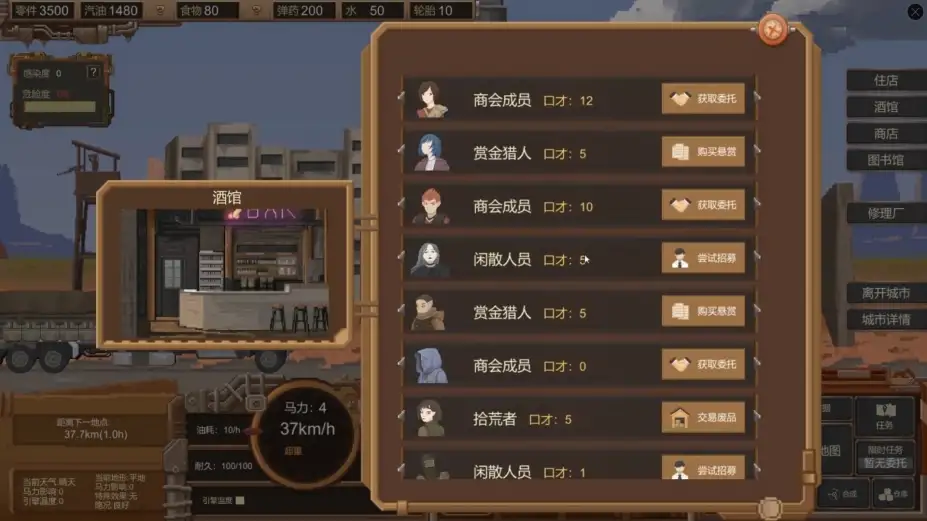 废土快递 截图1