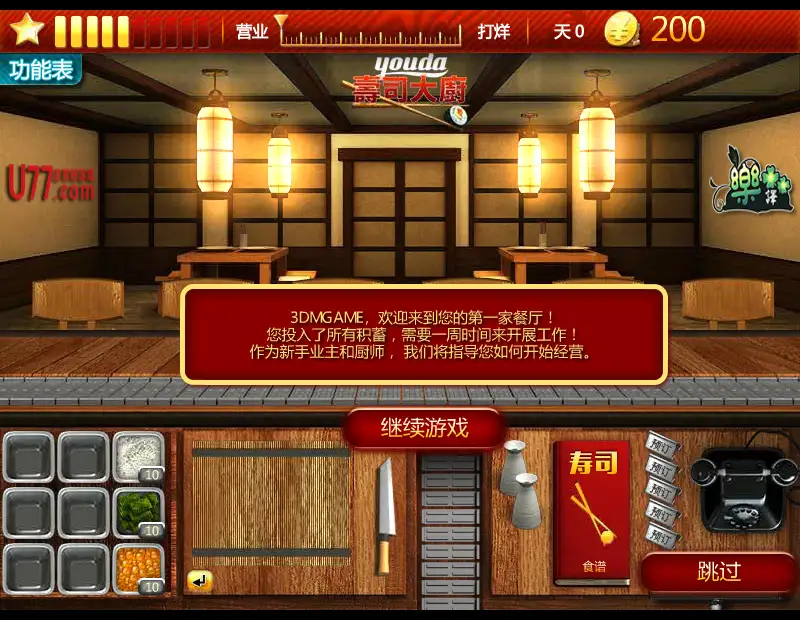 寿司大厨 截图3