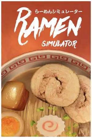 拉面模拟器