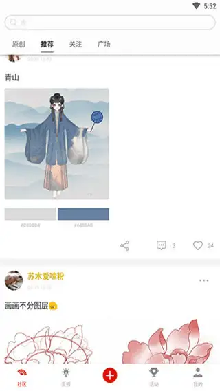 与子同袍app 截图2