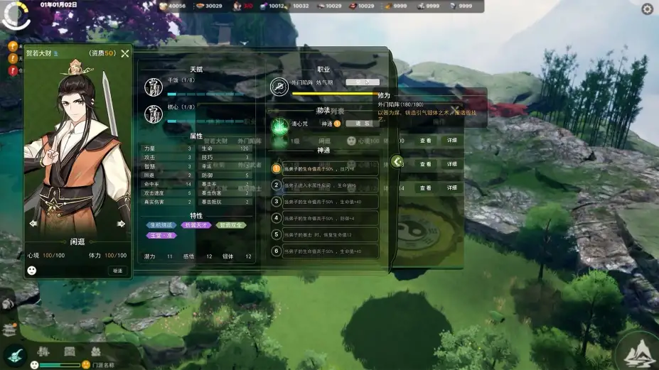 山门与幻境 截图3